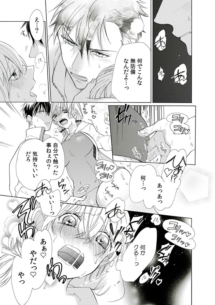 私の先生はドSでエッチなケダモノ~俺が抑えてるの、分からない?~ (1) 画像3