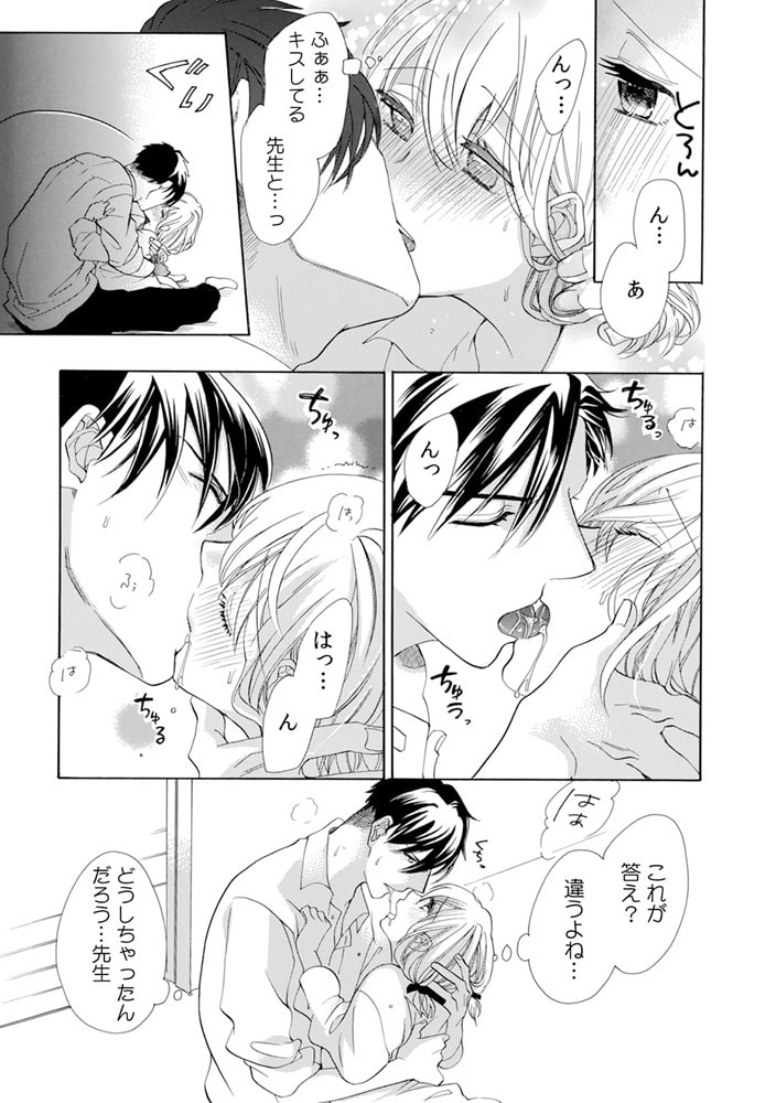 私の先生はドSでエッチなケダモノ~俺が抑えてるの、分からない?~ (2) 画像1