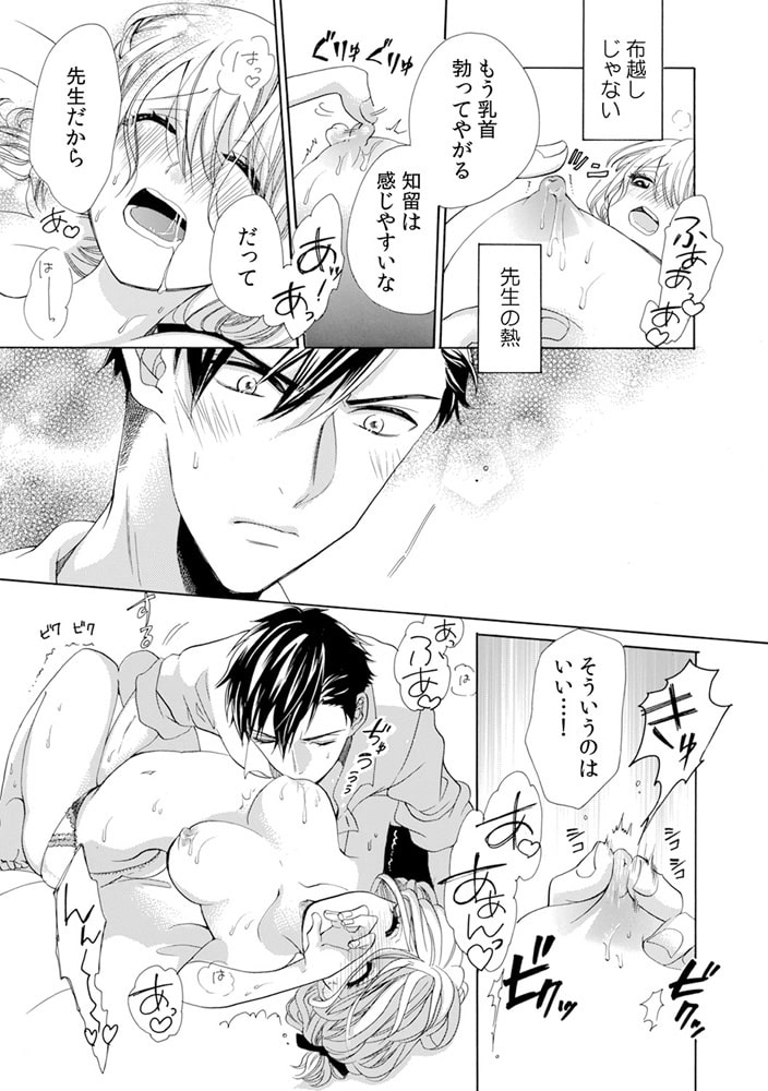 私の先生はドSでエッチなケダモノ~俺が抑えてるの、分からない?~ (2) 画像2