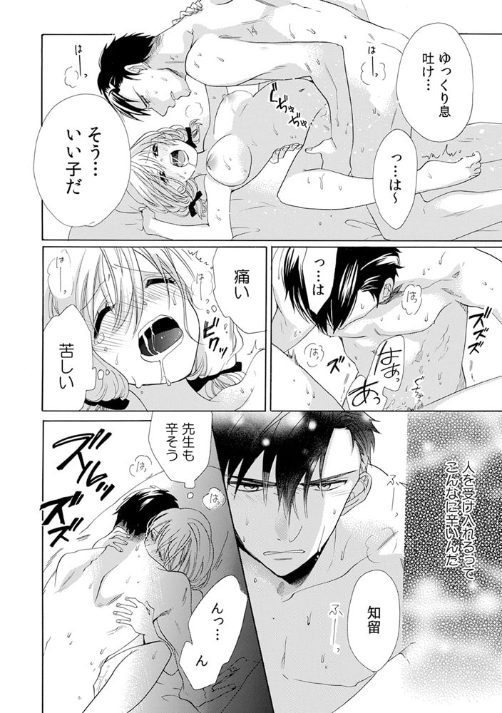 私の先生はドSでエッチなケダモノ~俺が抑えてるの、分からない?~ (2) 画像3