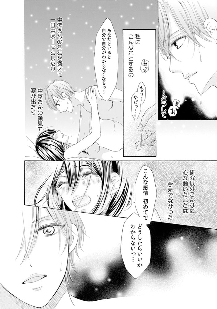 セックスする理由、教えてやるよ~営業オオカミ君に襲われ中!?~(3) 画像1
