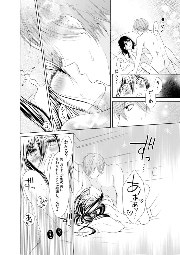 セックスする理由、教えてやるよ~営業オオカミ君に襲われ中!?~(3) 画像2