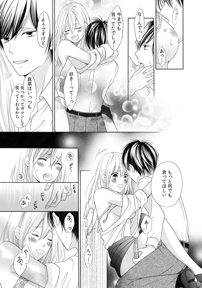 変態上司は溺愛ストーカー ~俺は10年間ずっと君としたかった~(18) 画像1
