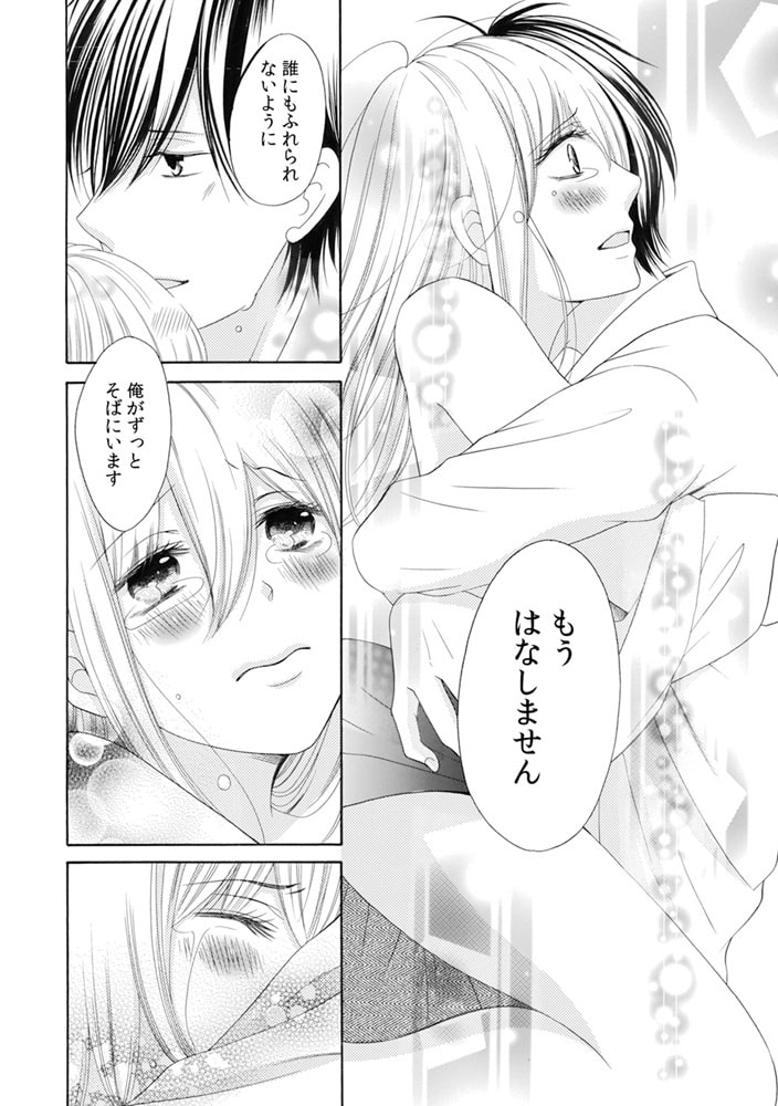 変態上司は溺愛ストーカー ~俺は10年間ずっと君としたかった~(18) 画像2