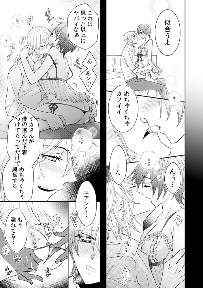 絶倫ハーフとルームシェア~えっ…同じベッドで毎晩一緒に?~(10) 画像1