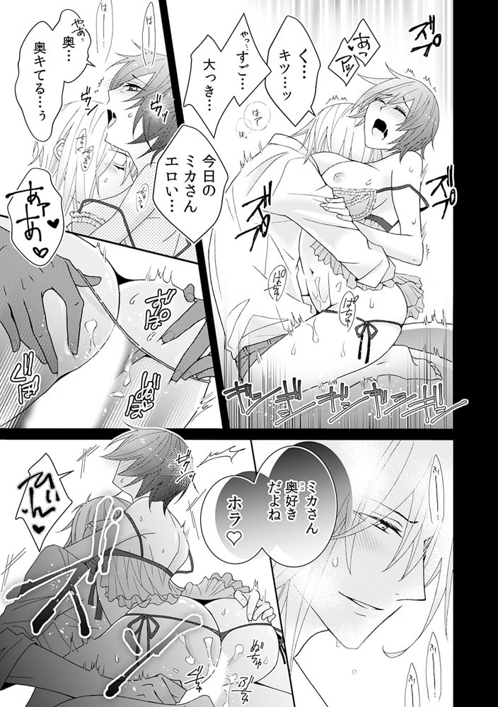 絶倫ハーフとルームシェア~えっ…同じベッドで毎晩一緒に?~(10) 画像2