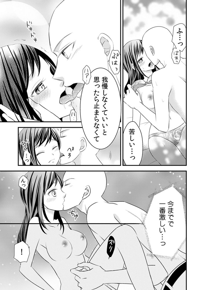 お見合い相手は元ヤン絶倫坊主!? ~煩悩の数だけ突いてやる~(5) 画像1