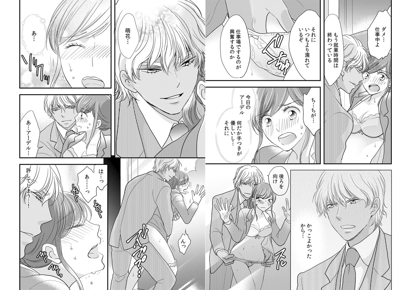 【セット売り】俺のために喘げ～石油王と絶対服従の蜜夜 2巻 画像1