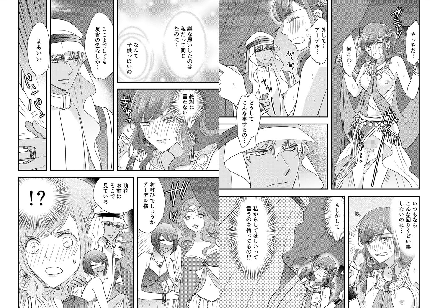 【セット売り】俺のために喘げ～石油王と絶対服従の蜜夜 2巻 画像2