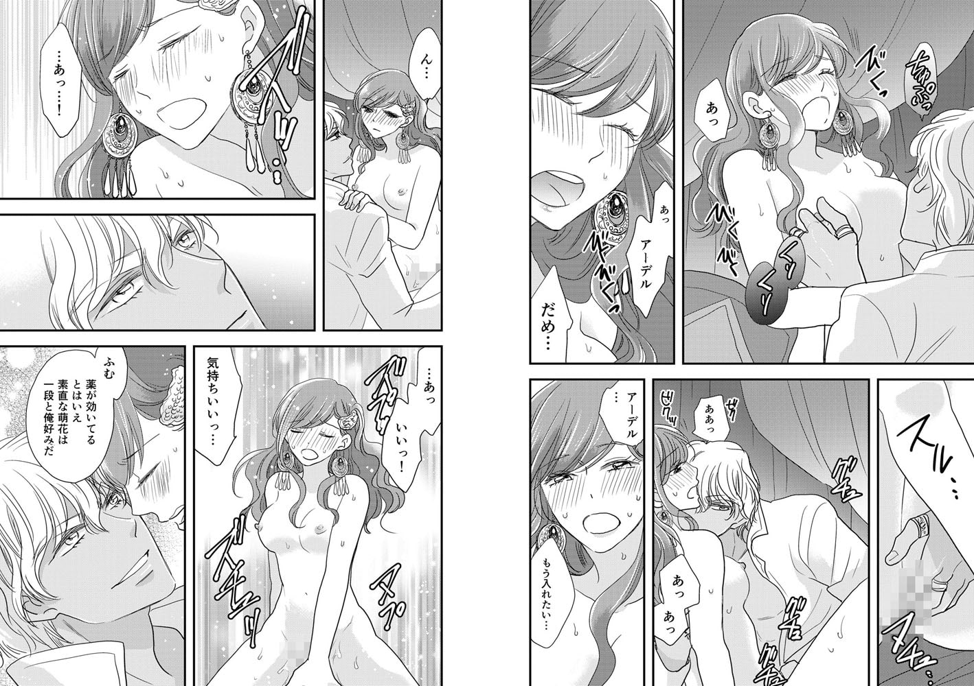 【セット売り】俺のために喘げ～石油王と絶対服従の蜜夜 2巻 画像3