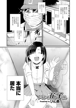 トイレの花子くん【単話】