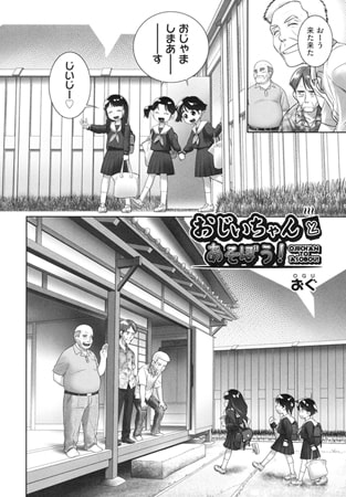 おじいちゃんとあそぼう!のタイトル画像