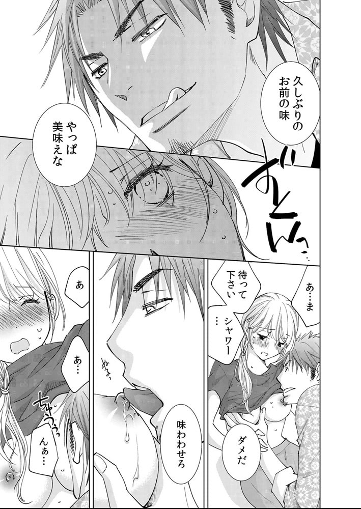 ガテン系社長と絶倫H ~私の乳首をそんなに弄らないでください。 10巻 画像1