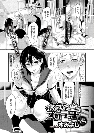 依存性スクラッチ