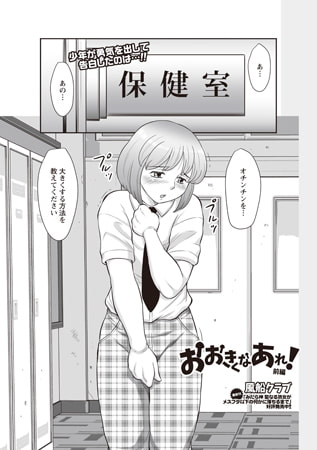 おおきくなぁれ! 前編