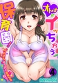オトナがイッちゃう保育園! ~パパさん、イッパイ出まちたねっ!~ 第四話 オトナがイッちゃう保育園! ~パパさん、イッパイ出まちたねっ!~ 第四話