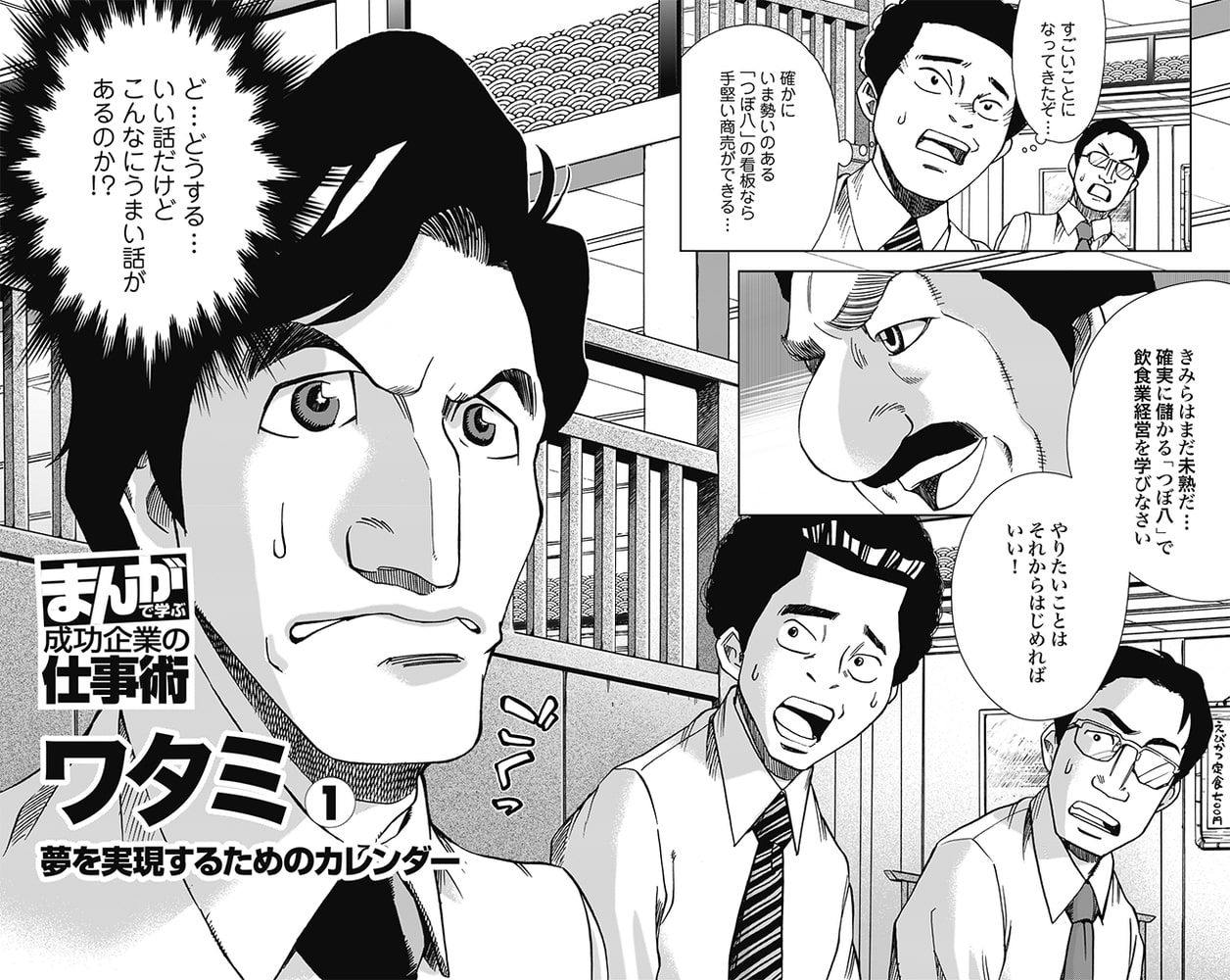ワタミ1 まんがで学ぶ 成功企業の仕事術 ライブコミックス Dlsite Comipo