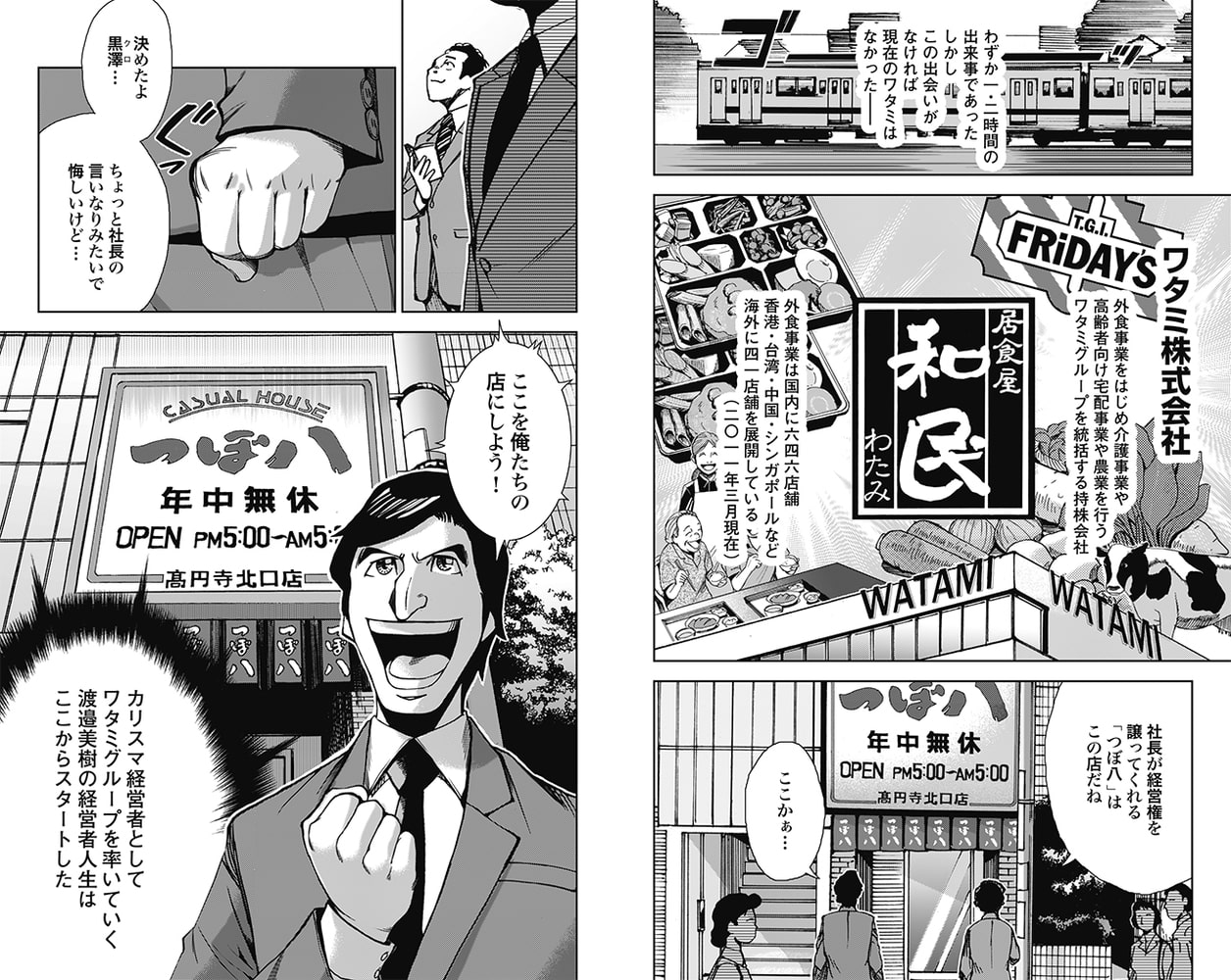 ワタミ1 まんがで学ぶ 成功企業の仕事術 ライブコミックス Dlsite Comipo