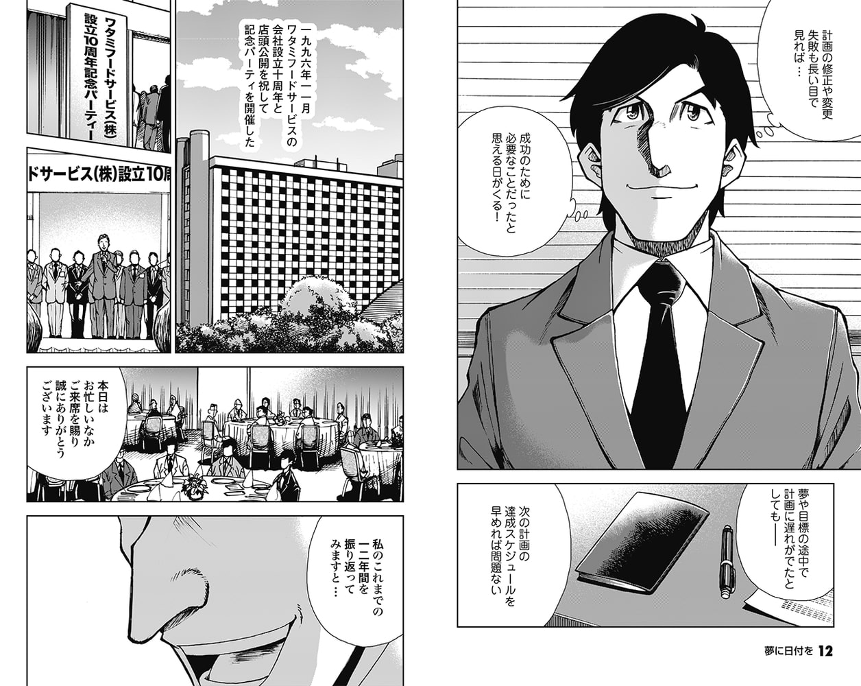 ワタミ2 まんがで学ぶ 成功企業の仕事術 ライブコミックス Dlsite Comipo