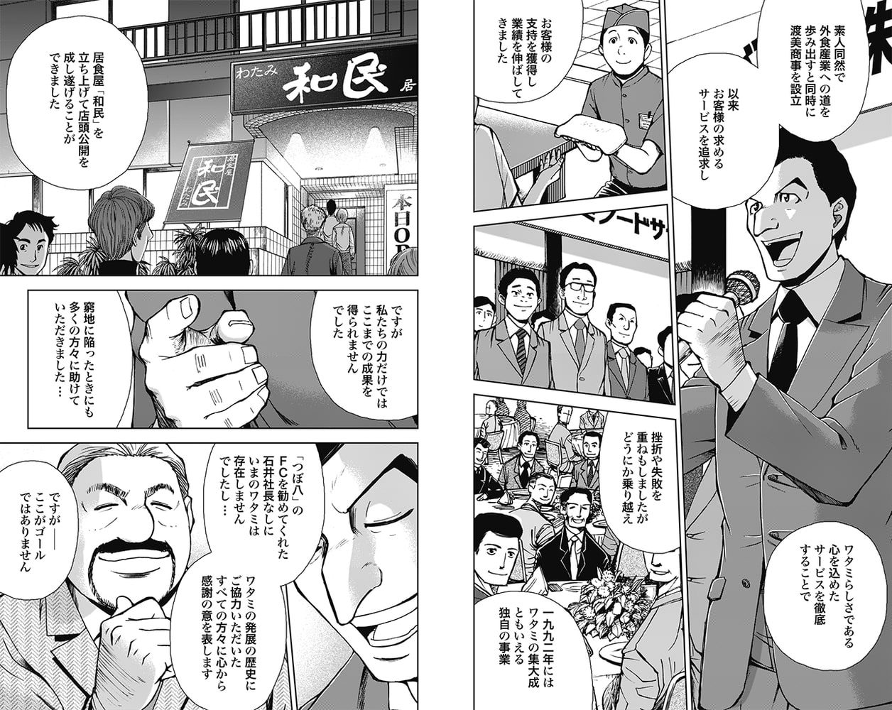 ワタミ2 まんがで学ぶ 成功企業の仕事術 ライブコミックス Dlsite Comipo