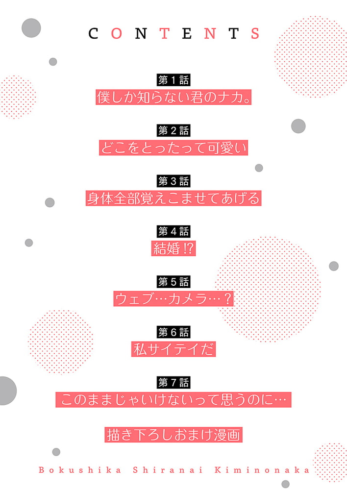 僕しか知らない君のナカ。【描き下ろしおまけ付き特装版】