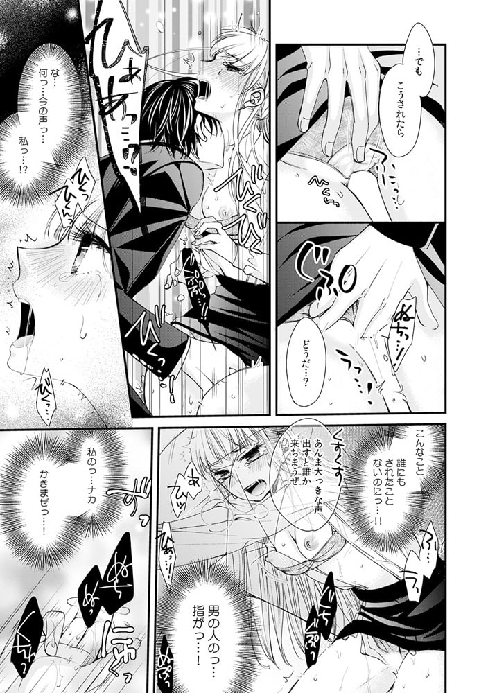 職権乱用! 性悪SPの溺愛サービス~ボディチェックでそこまで触るの!?~ (1) 画像3