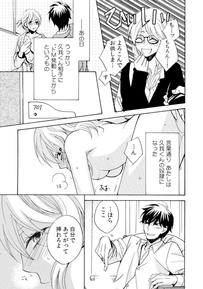 俺のSを煽って…どうする? ~出張先で同僚にバレた私の服従体質~(2) 画像1