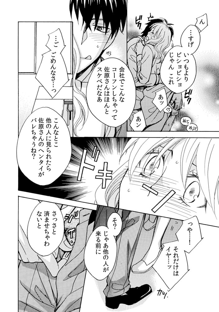 俺のSを煽って…どうする? ~出張先で同僚にバレた私の服従体質~(2) 画像3
