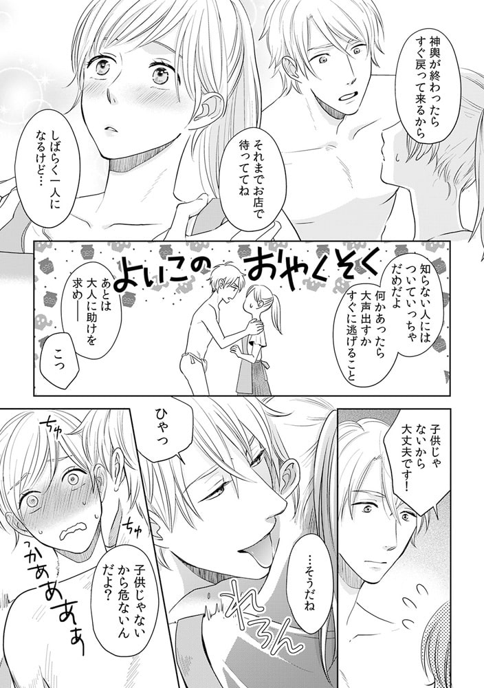 先輩との初対面は…全裸!? ～24h発情男子といきなり二人暮らし～(3) 画像1