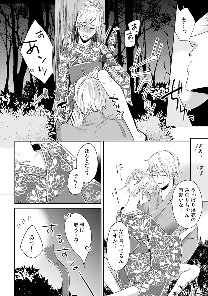 先輩との初対面は…全裸!? ～24h発情男子といきなり二人暮らし～(3) 画像2