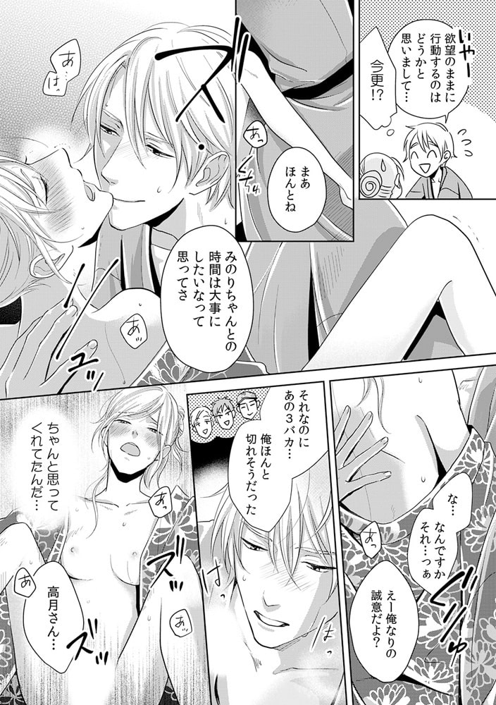 先輩との初対面は…全裸!? ～24h発情男子といきなり二人暮らし～(3) 画像3
