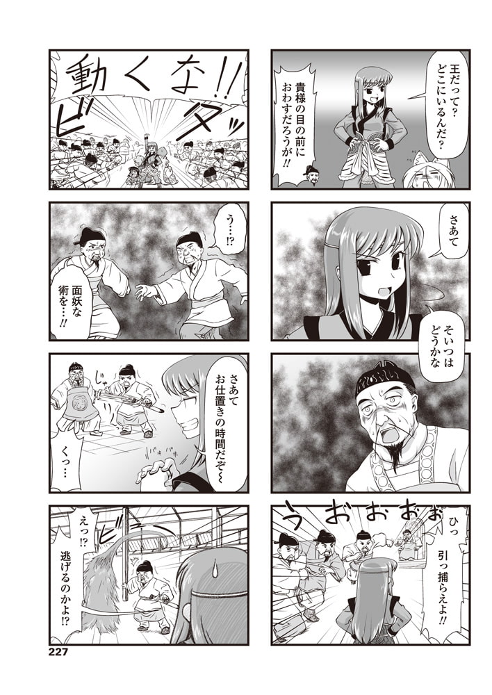 すくーるライフ 第143話