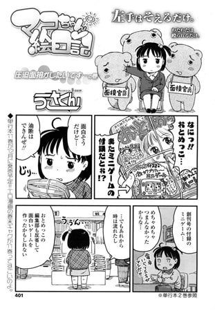 マコちゃん絵日記～圧迫面接がしたいです…の巻～