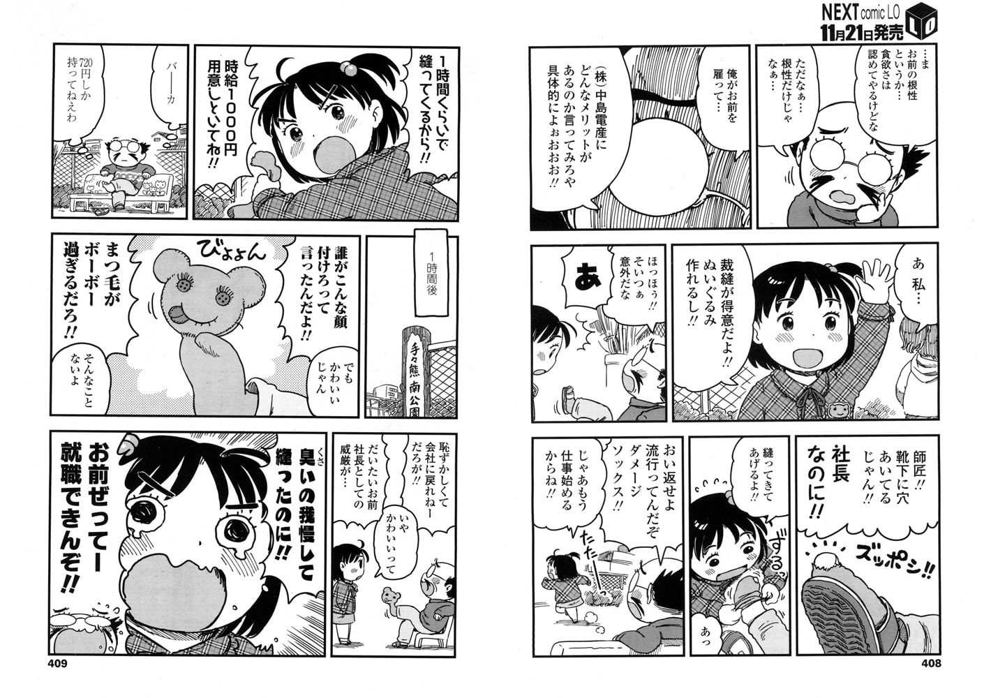 マコちゃん絵日記～圧迫面接がしたいです…の巻～