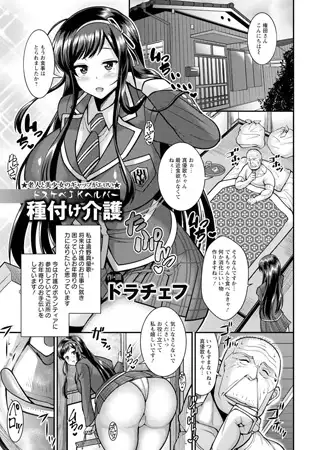 ドスケベJKヘルパー種付け介護