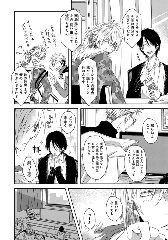 [桜日梯子]年下彼氏の恋愛管理癖 1