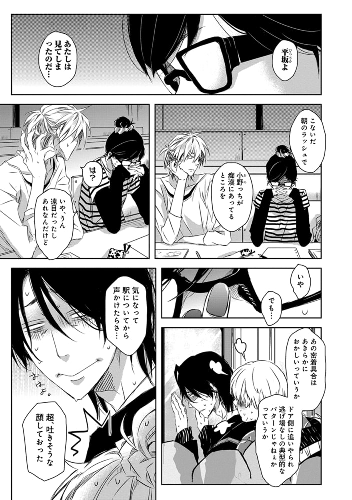 [桜日梯子]年下彼氏の恋愛管理癖 1
