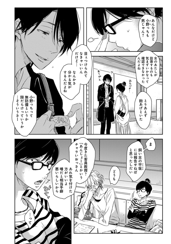 [桜日梯子]年下彼氏の恋愛管理癖 1