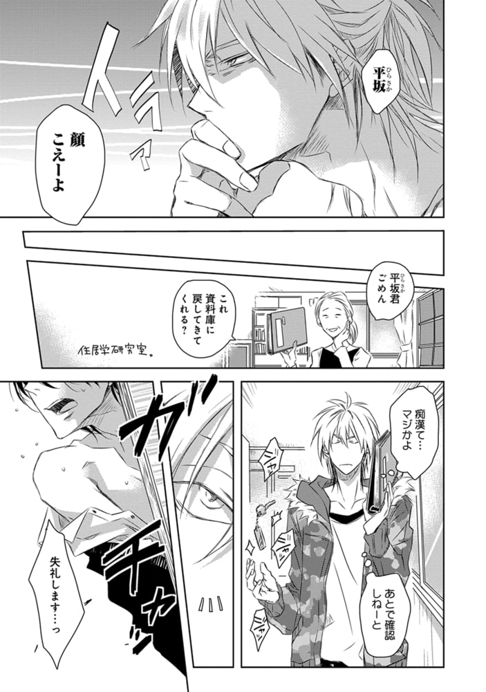 [桜日梯子]年下彼氏の恋愛管理癖 1