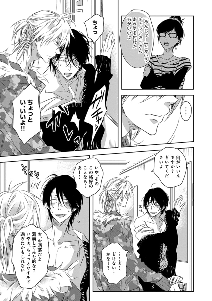 [桜日梯子]年下彼氏の恋愛管理癖 1