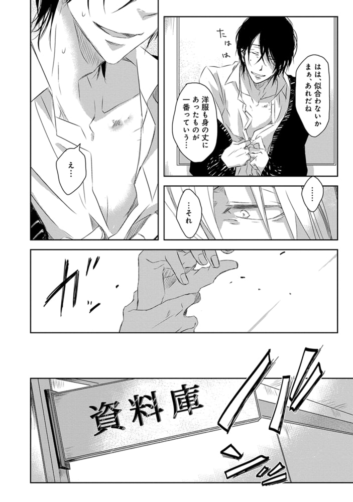 [桜日梯子]年下彼氏の恋愛管理癖 1
