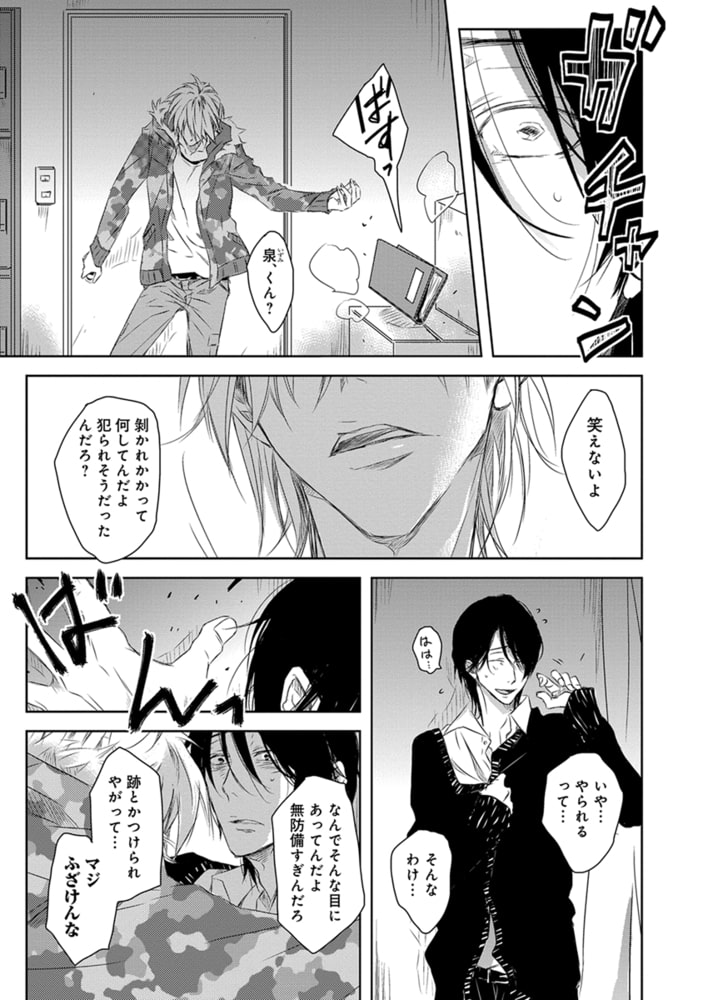 [桜日梯子]年下彼氏の恋愛管理癖 1