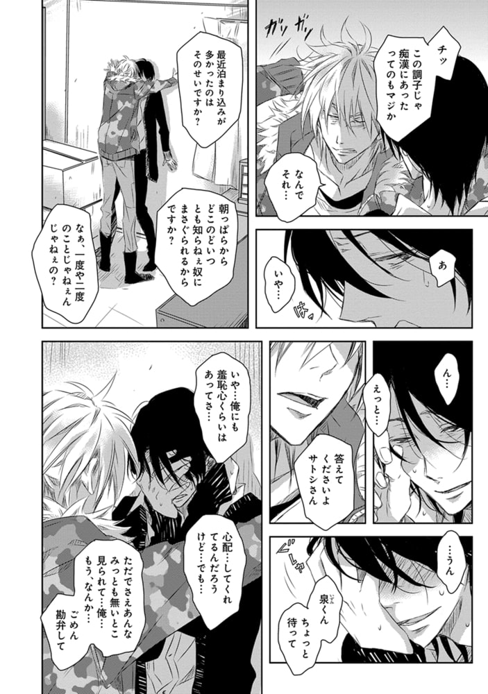 [桜日梯子]年下彼氏の恋愛管理癖 1
