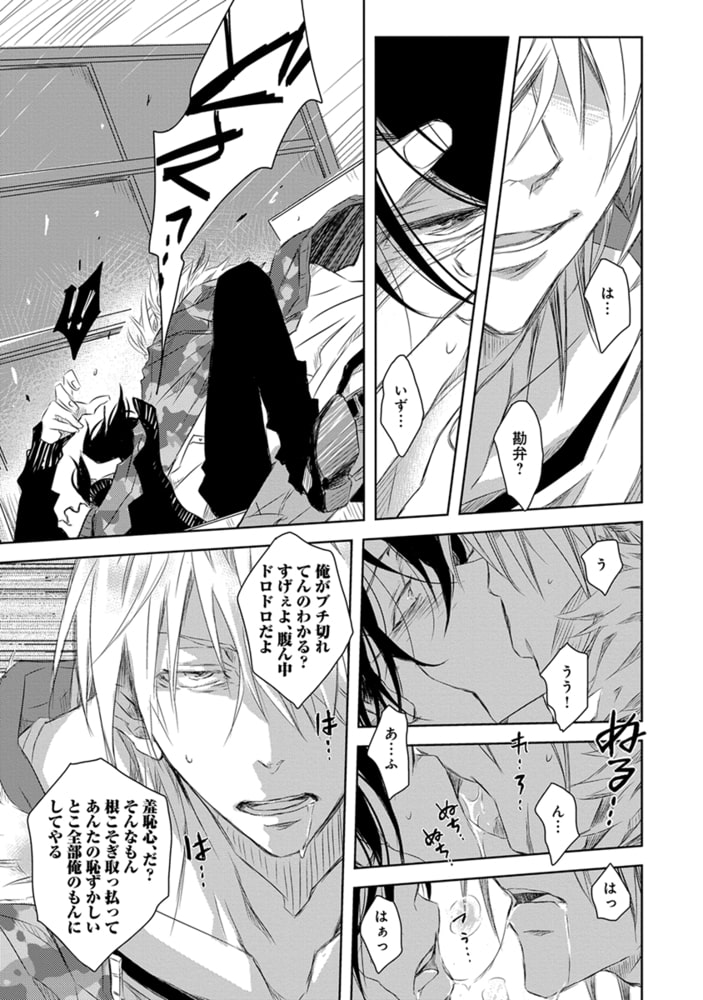 [桜日梯子]年下彼氏の恋愛管理癖 1