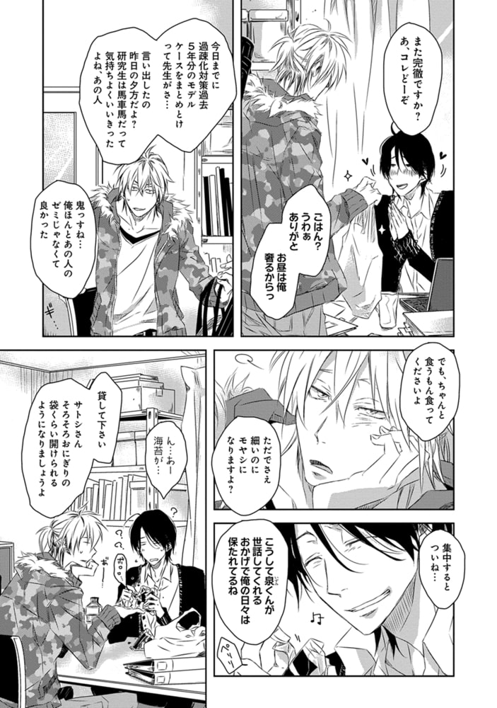 [桜日梯子]年下彼氏の恋愛管理癖 1