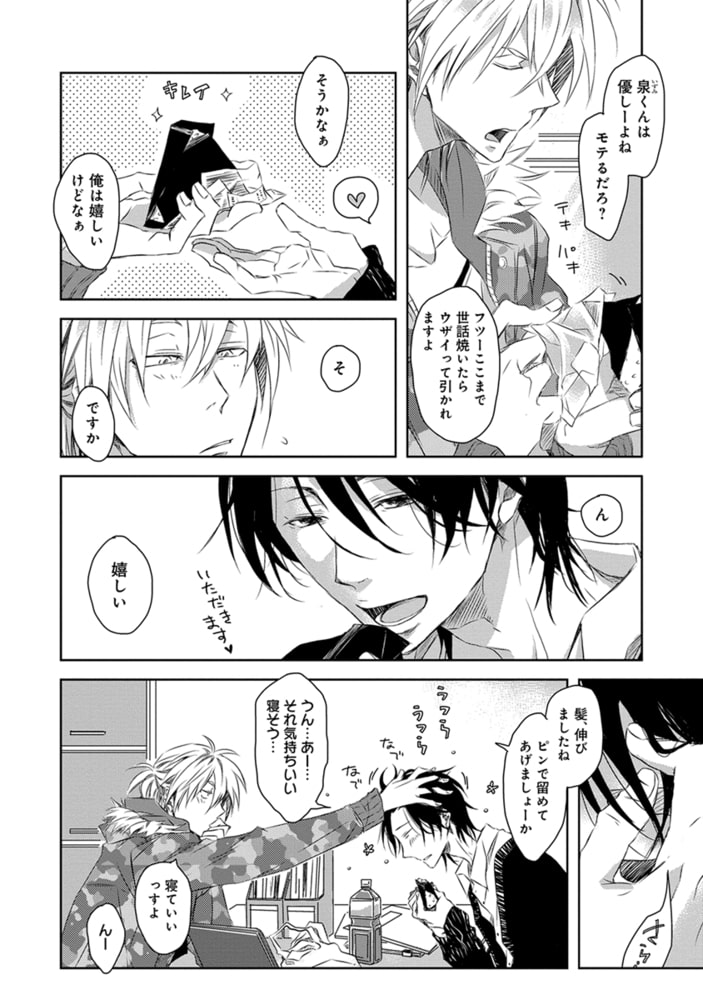 [桜日梯子]年下彼氏の恋愛管理癖 1