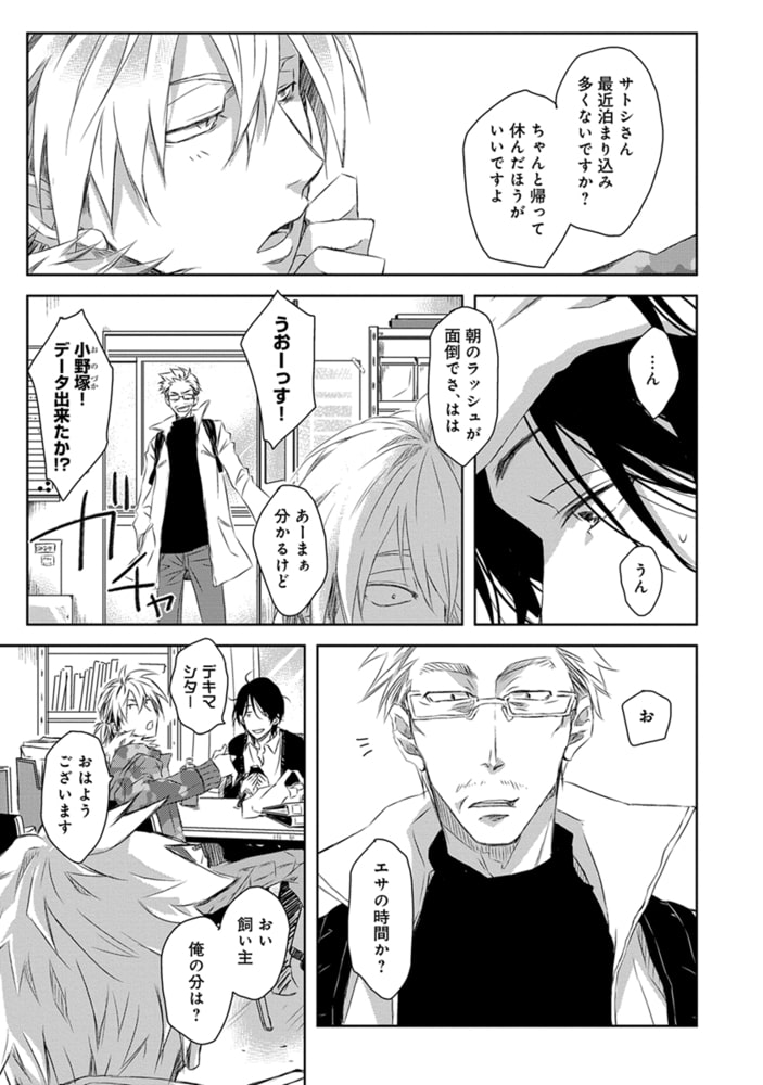 [桜日梯子]年下彼氏の恋愛管理癖 1