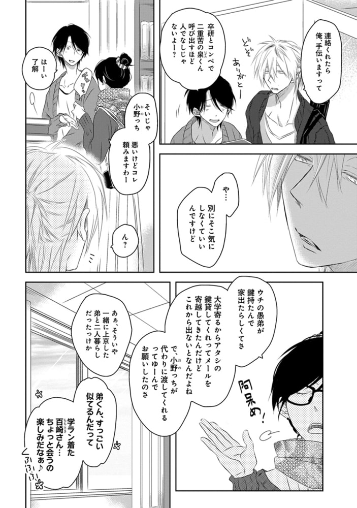 [桜日梯子]年下彼氏の恋愛管理癖 2