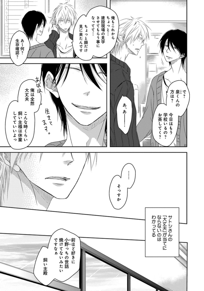 [桜日梯子]年下彼氏の恋愛管理癖 2