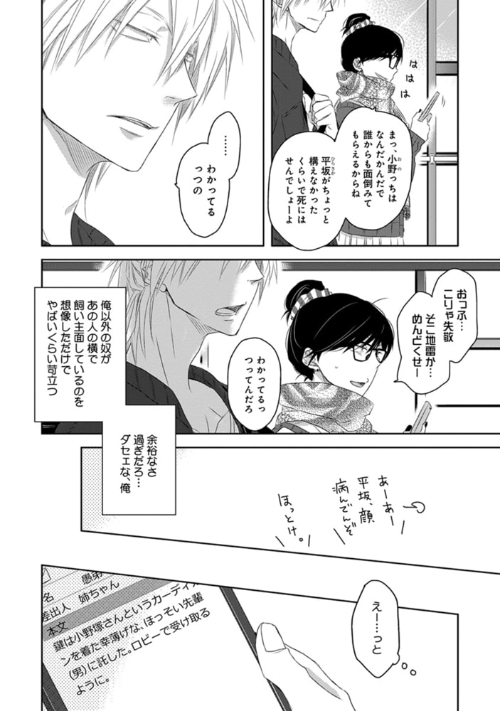 [桜日梯子]年下彼氏の恋愛管理癖 2